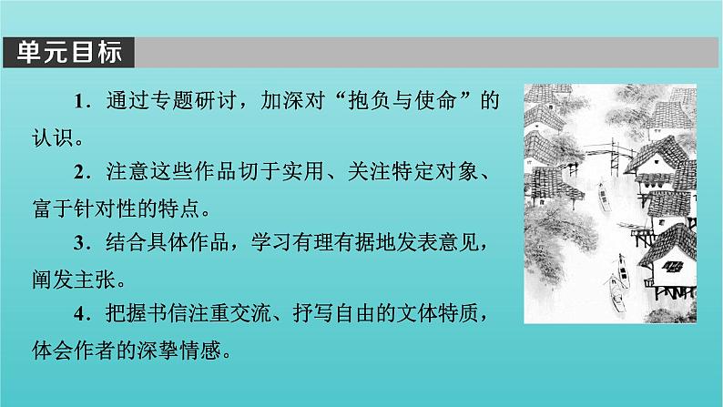 部编版高中语文必修下册第5单元10在人民报创刊纪念会上的演说在马克思墓前的讲话课件第2页