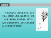 部编版高中语文必修下册第5单元10在人民报创刊纪念会上的演说在马克思墓前的讲话课件