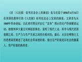 部编版高中语文必修下册第5单元10在人民报创刊纪念会上的演说在马克思墓前的讲话课件