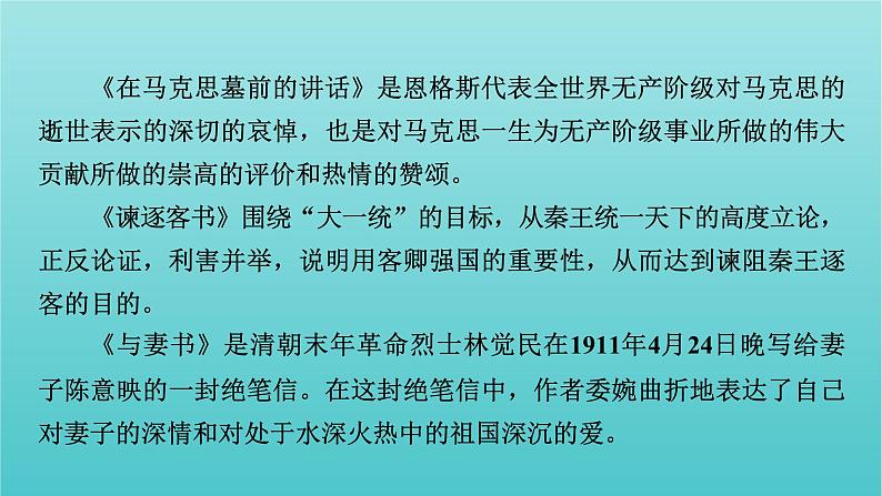 部编版高中语文必修下册第5单元10在人民报创刊纪念会上的演说在马克思墓前的讲话课件第5页