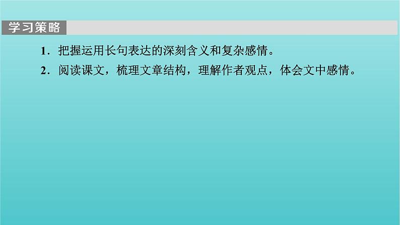 部编版高中语文必修下册第5单元10在人民报创刊纪念会上的演说在马克思墓前的讲话课件第6页