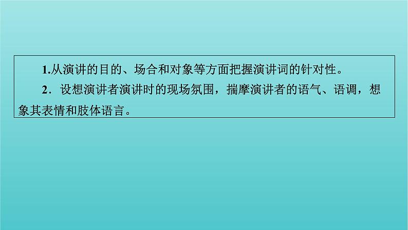 部编版高中语文必修下册第5单元10在人民报创刊纪念会上的演说在马克思墓前的讲话课件第8页