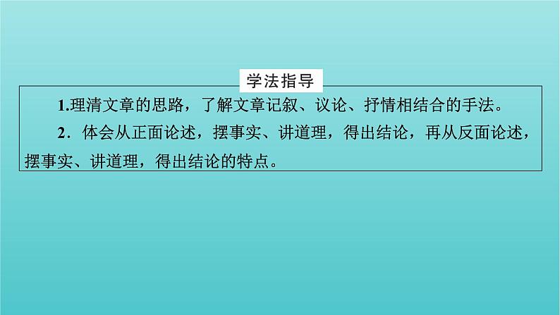 部编版高中语文必修下册第5单元11谏逐客书与妻书课件第3页