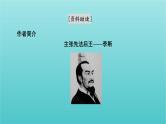 部编版高中语文必修下册第5单元11谏逐客书与妻书课件