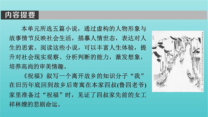 部编版高中语文必修下册第6单元12祝福课件03