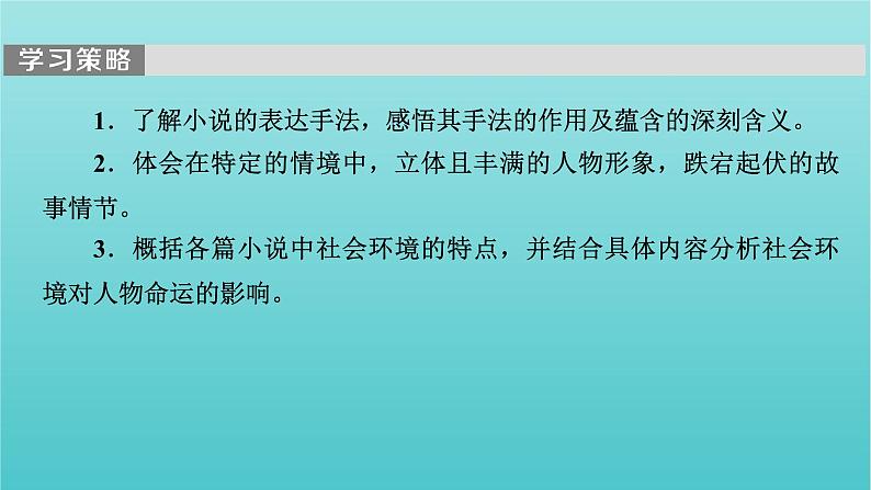 部编版高中语文必修下册第6单元12祝福课件05