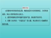 部编版高中语文必修下册第6单元13林教头风雪山神庙装在套子里的人课件