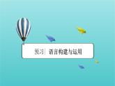 部编版高中语文必修下册第6单元13林教头风雪山神庙装在套子里的人课件