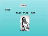 部编版高中语文必修下册第6单元13林教头风雪山神庙装在套子里的人课件