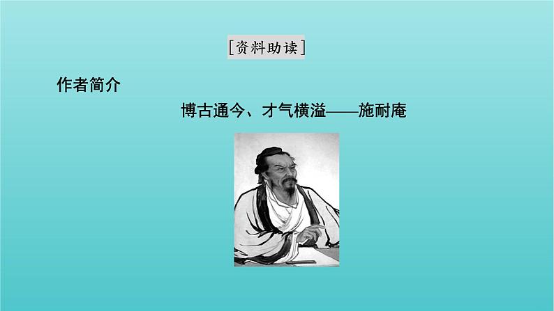 部编版高中语文必修下册第6单元13林教头风雪山神庙装在套子里的人课件05