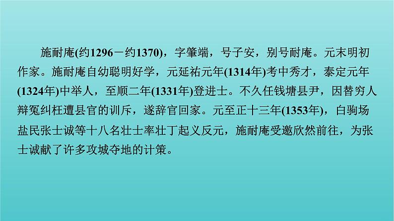 部编版高中语文必修下册第6单元13林教头风雪山神庙装在套子里的人课件06