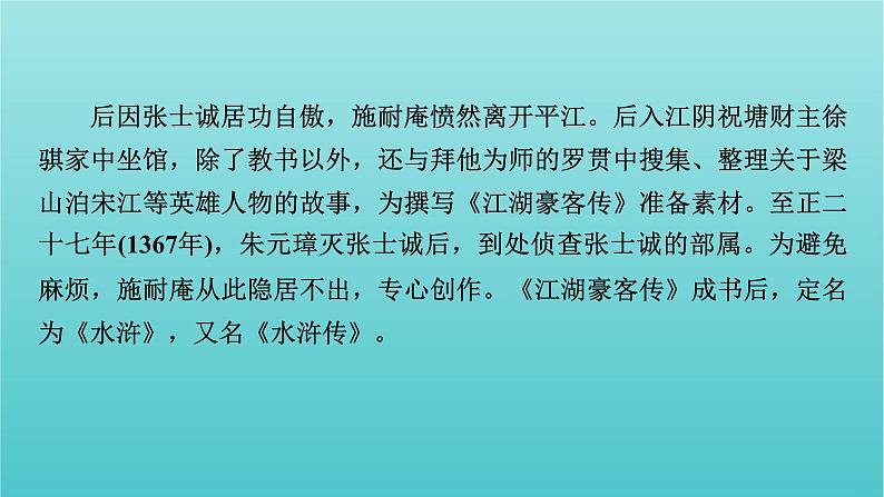 部编版高中语文必修下册第6单元13林教头风雪山神庙装在套子里的人课件07