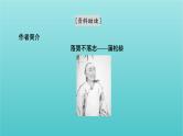 部编版高中语文必修下册第6单元14促织变形记节选课件