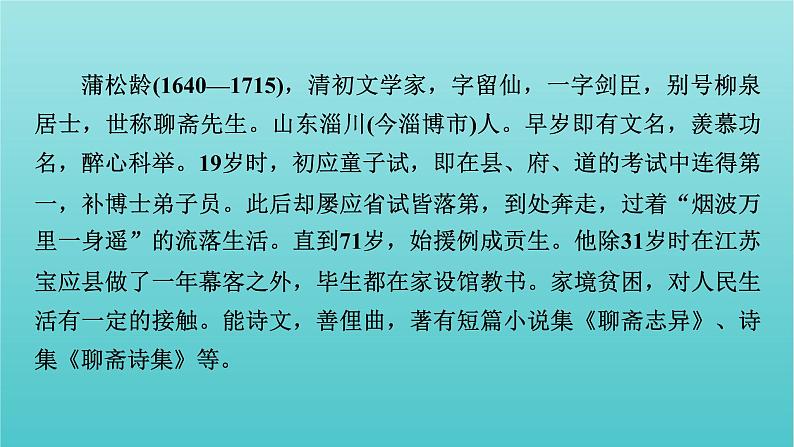 部编版高中语文必修下册第6单元14促织变形记节选课件06