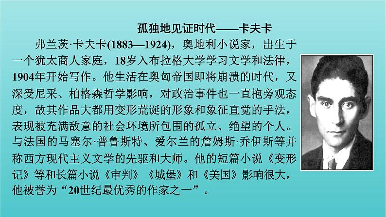 部编版高中语文必修下册第6单元14促织变形记节选课件07