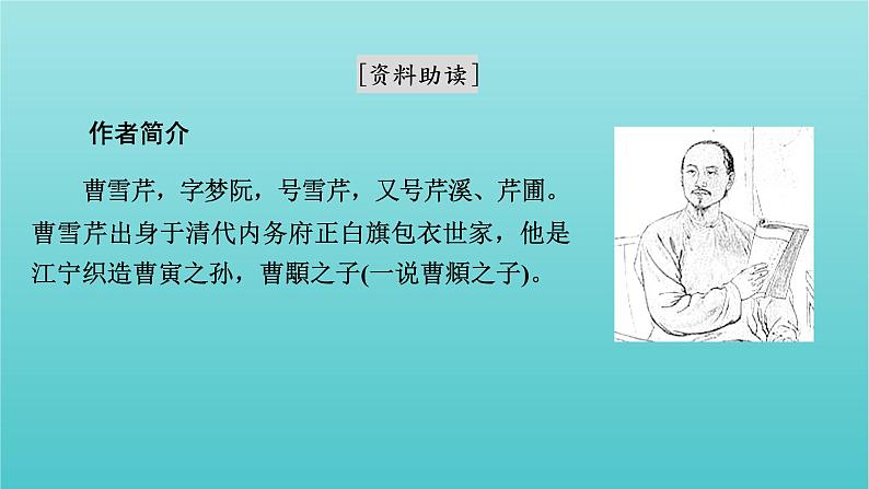 部编版高中语文必修下册第7单元整本书阅读红楼梦课件第4页