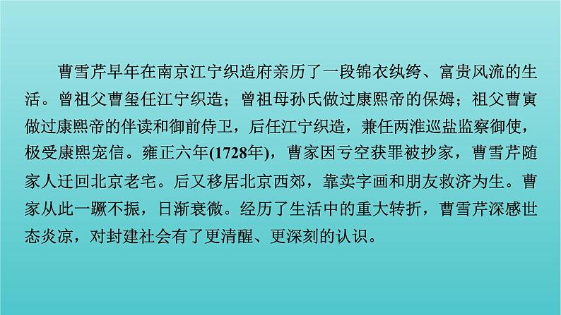 部编版高中语文必修下册第7单元整本书阅读红楼梦课件第5页