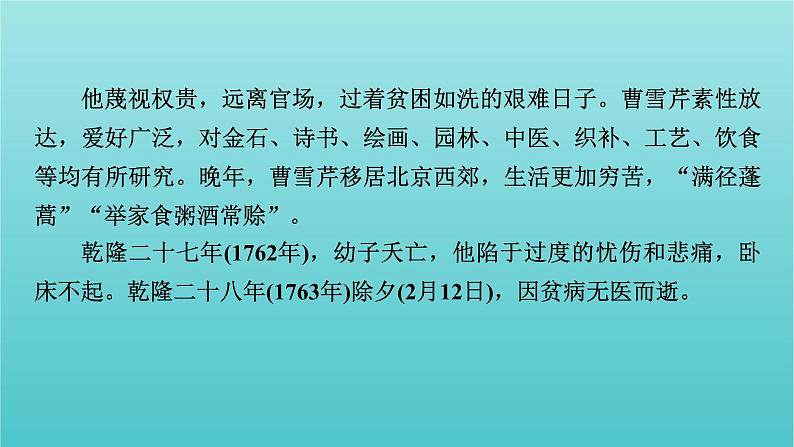 部编版高中语文必修下册第7单元整本书阅读红楼梦课件第6页