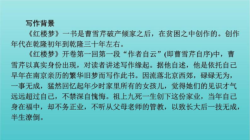 部编版高中语文必修下册第7单元整本书阅读红楼梦课件第7页