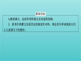 部编版高中语文必修下册第8单元16阿房宫赋六国论课件