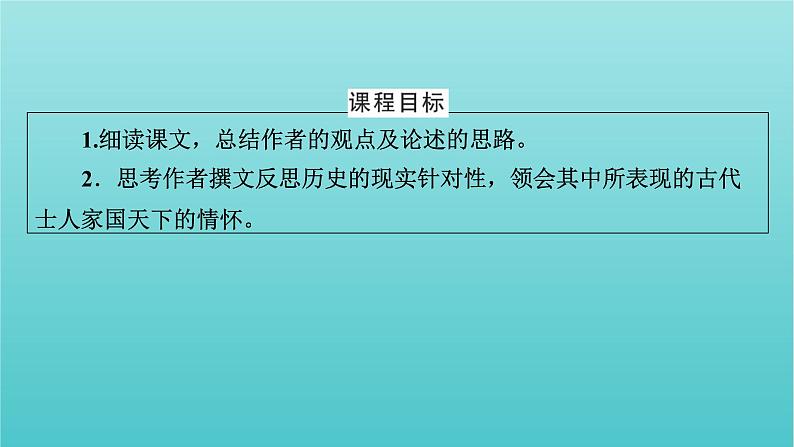 部编版高中语文必修下册第8单元16阿房宫赋六国论课件第2页