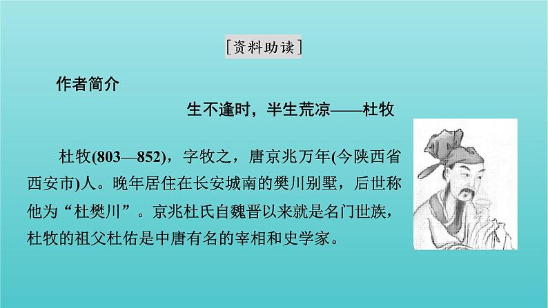 部编版高中语文必修下册第8单元16阿房宫赋六国论课件第5页