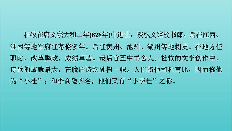 部编版高中语文必修下册第8单元16阿房宫赋六国论课件第6页