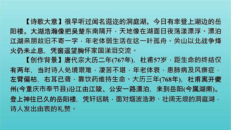 部编版高中语文必修下册第8单元古诗词诵读课件第3页