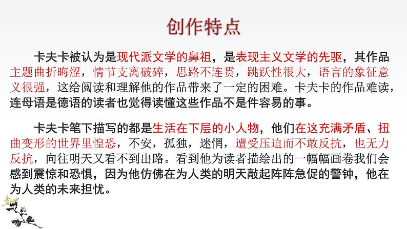 2021-2022学年统编版高中语文必修下册14.2《变形记》课件25张05