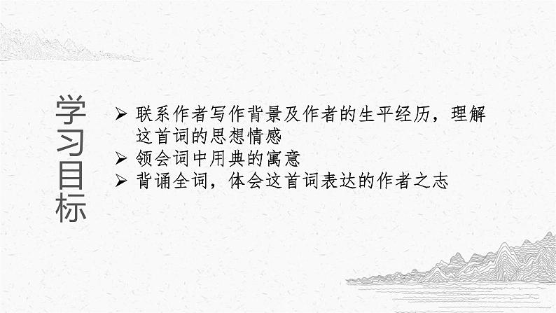 2022-2023学年统编版高中语文必修上册9.2《永遇乐 京口北固亭怀古》课件21张第3页