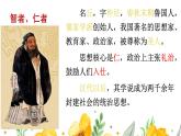 2022-2023学年统编版高中语文选择性必修上册5-1《论语》课件 23张