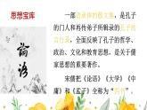 2022-2023学年统编版高中语文选择性必修上册5-1《论语》课件 23张