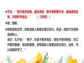 2022-2023学年统编版高中语文选择性必修上册5-1《论语》课件 23张
