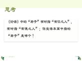 2022-2023学年统编版高中语文选择性必修上册5-1《论语》课件 23张