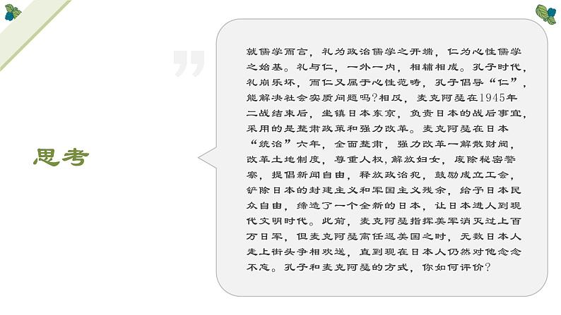 2022-2023学年统编版高中语文选择性必修上册5-1《论语》课件 23张第7页