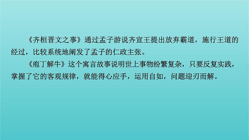 部编版高中语文必修下册第1单元1子路曾皙冉有公西华侍坐齐桓晋文之事庖丁解牛课件第4页