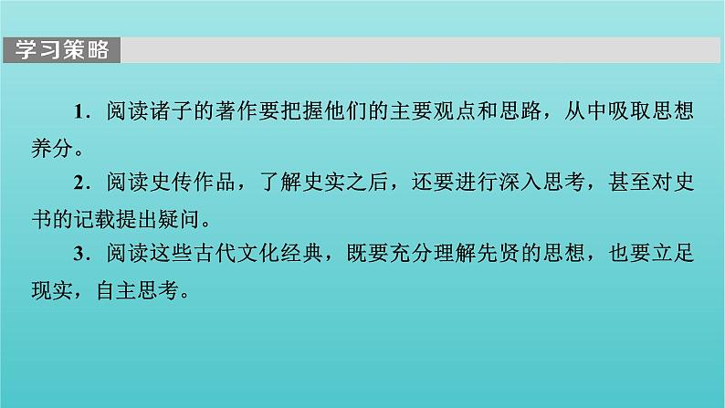 部编版高中语文必修下册第1单元1子路曾皙冉有公西华侍坐齐桓晋文之事庖丁解牛课件第6页