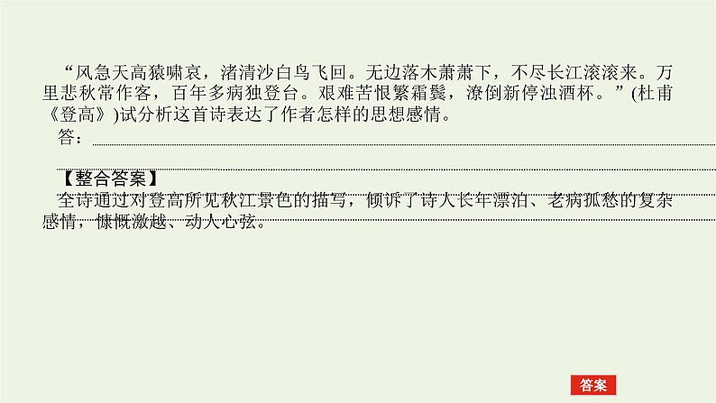 高考语文二轮复习专题3古代诗歌鉴赏3.4评价诗歌的思想内容和作者的观点态度课件05