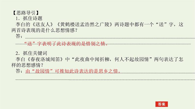 高考语文二轮复习专题3古代诗歌鉴赏3.4评价诗歌的思想内容和作者的观点态度课件06