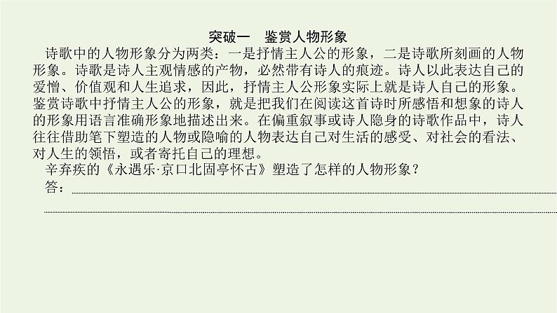 高考语文二轮复习专题3古代诗歌鉴赏3.1鉴赏诗歌的形象课件第5页