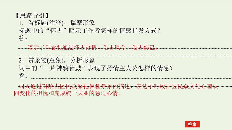 高考语文二轮复习专题3古代诗歌鉴赏3.1鉴赏诗歌的形象课件第6页