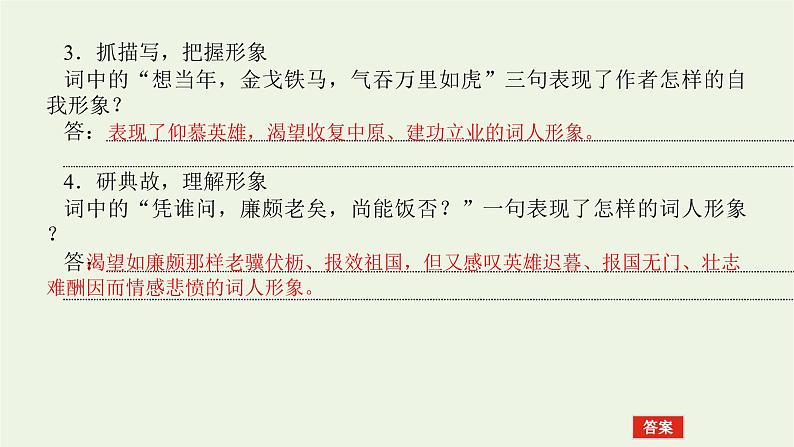 高考语文二轮复习专题3古代诗歌鉴赏3.1鉴赏诗歌的形象课件第7页