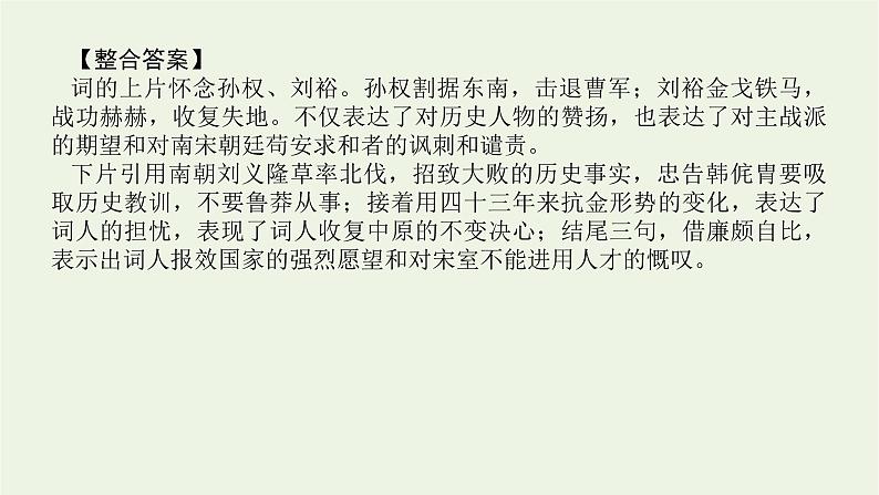 高考语文二轮复习专题3古代诗歌鉴赏3.1鉴赏诗歌的形象课件08