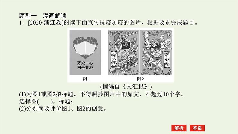 高考语文二轮复习专题14图文转换1感知高考试题明确考试方向课件第4页