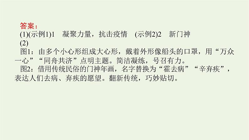 高考语文二轮复习专题14图文转换1感知高考试题明确考试方向课件第5页