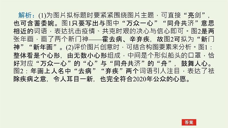 高考语文二轮复习专题14图文转换1感知高考试题明确考试方向课件第6页