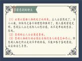 2021-2022学年统编版高中语文必修下册6《哈姆莱特》（节选）课件18张