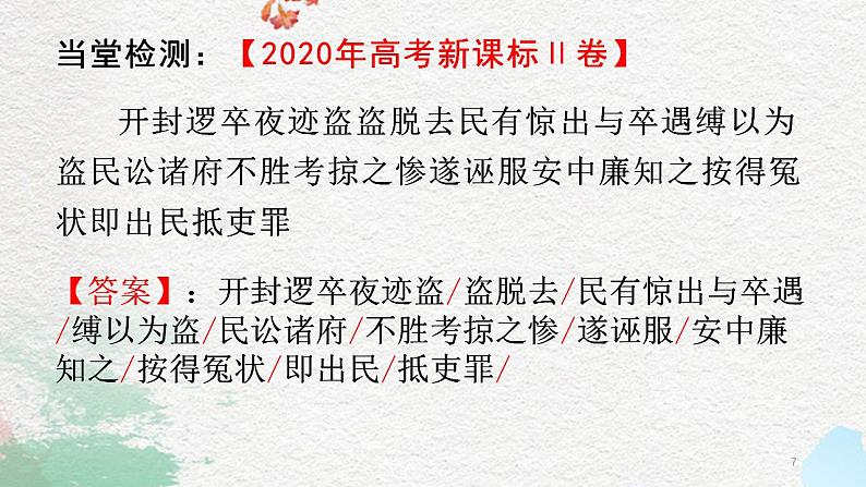 2023届高考语文专题复习——文言文断句 课件28张第7页