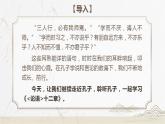 2021-2022学年统编版高中语文选择性必修上册5-1《_论语 十二章》 课件53张
