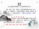 2021-2022学年统编版高中语文选择性必修上册5-1《_论语 十二章》 课件53张